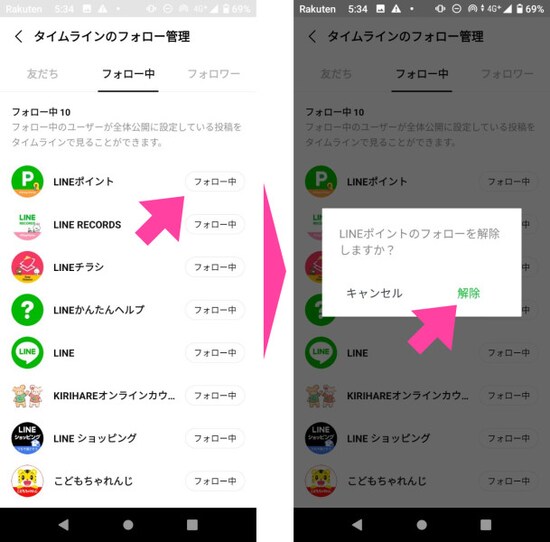 「フォロー中」のリストが表示される。各アカウントの右側にある「フォロー中」というボタンをタップし、「解除」していく