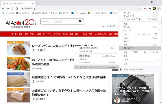 「その他のツール」→「デベロッパーツール」を選択