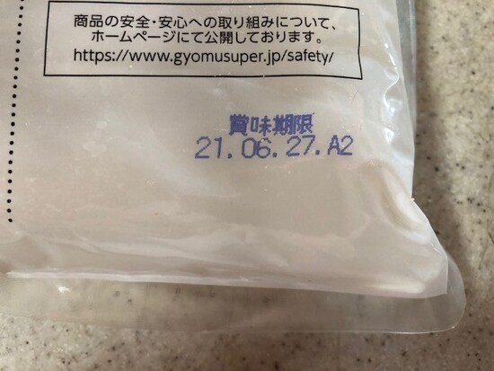 賞味期限