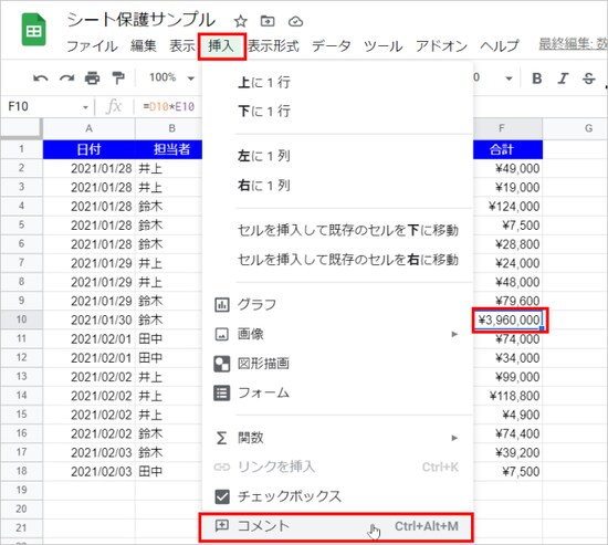 セルを選択して［挿入］－［コメント］を選択します。