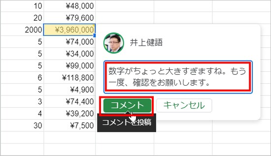 コメントの文章を入力して［コメント］をクリックします。