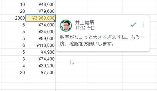 コメントが追加されます。なお、コメントを追加したセルの右上隅には、オレンジ色のマークが付きます。