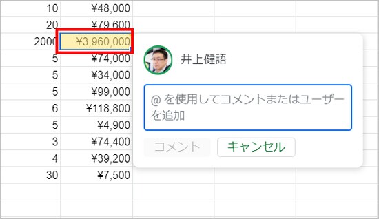 セルを選択してコメントを表示します。