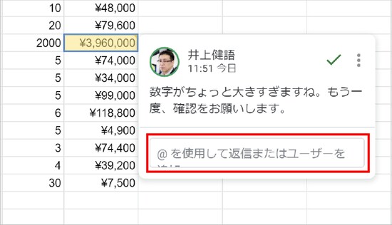 セルをクリックすると、返信を入力する欄が表示されます。