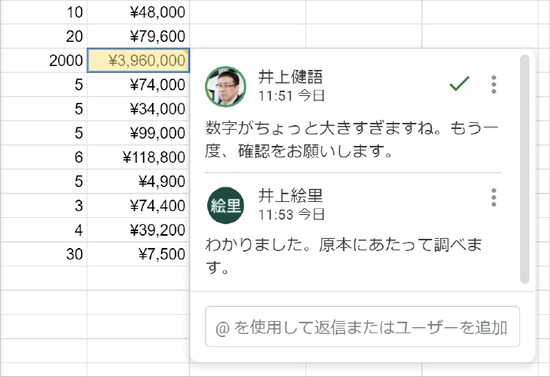 返信が追加されます。なお、返信を書くとき半角「@」マークに続けてメールアドレスを指定すれば、相手を指定して返信することもできます。