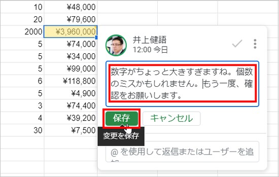 コメントを編集できる状態になるので、編集して［保存］をクリックします。