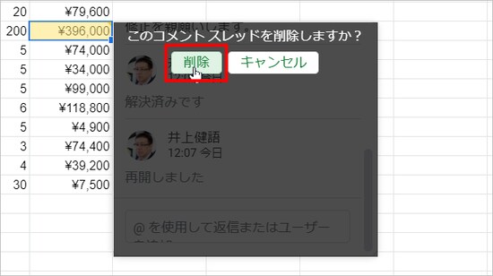 確認のメッセージが表示されたら［削除］をクリックします。