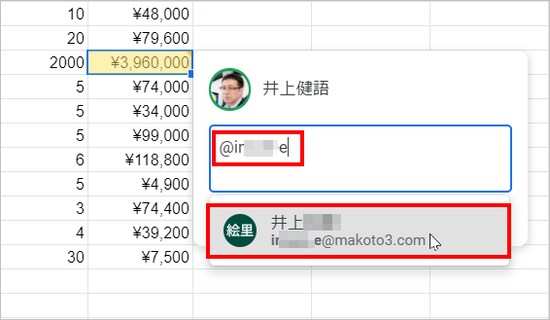 コメント欄に「@」を入力し、続けて相手のメールアドレスを入力します。徐々に候補が絞られるので、目的の相手が表示されたら選択します。これで、相手のメールアドレスが入力されます。