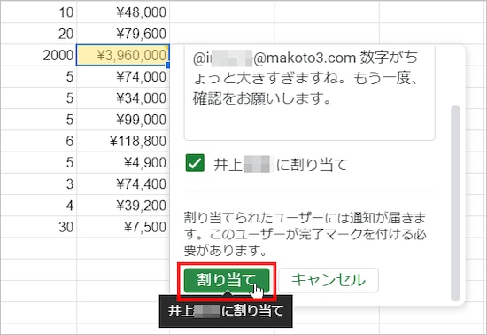 ［割り当て］をクリックします。