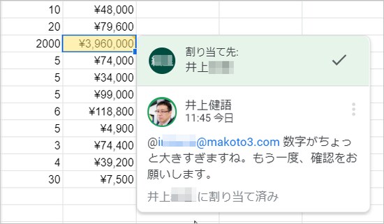 コメントが挿入されて、相手に割り当てられました。