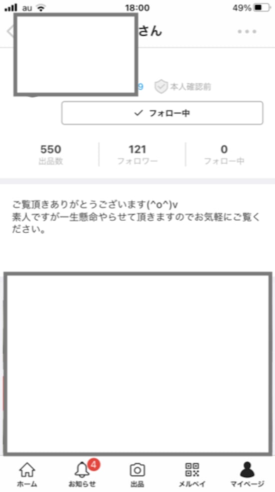画像 3 3 メルカリで出品者を検索するには フォローがおすすめ メルカリの使い方 All About