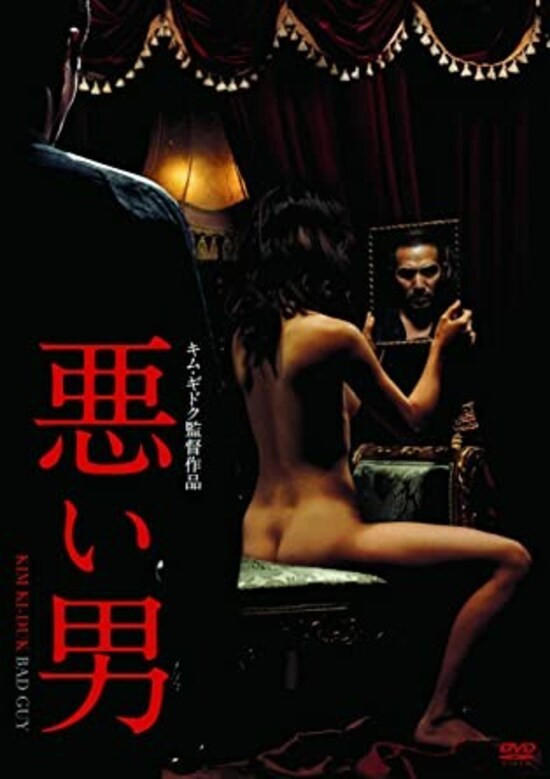 『悪い男』画像はAmazonより（https://www.amazon.co.jp/dp/B088KNNVG7）