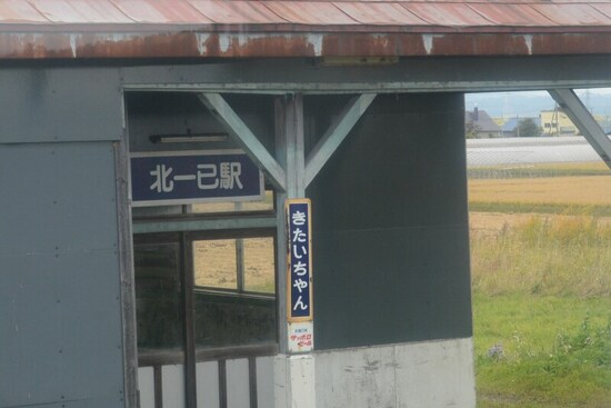 北一已駅