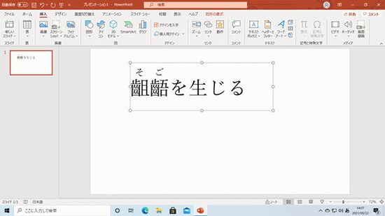 スライドの中にWordの枠を挿入できた。タイトルバーの色やリボンの内容がPowerPointに戻った