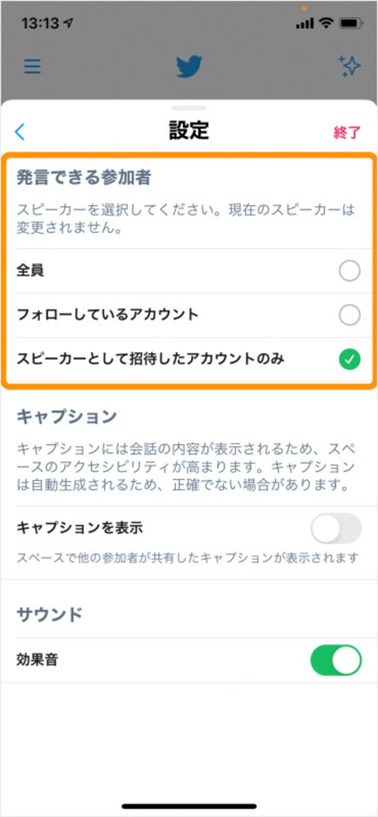 画像 34 38 Twitterの音声ライブ機能 スペース ってどう 参加方法や使い方を解説 Twitter ツイッター の使い方 All About