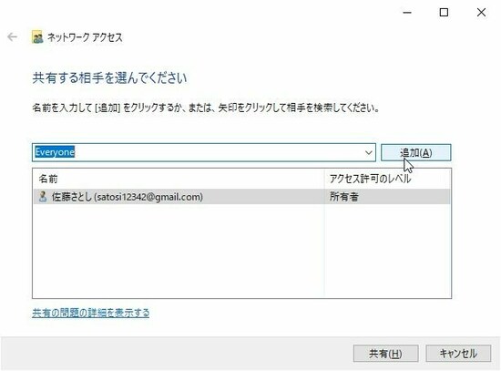 「追加」ボタンを押す