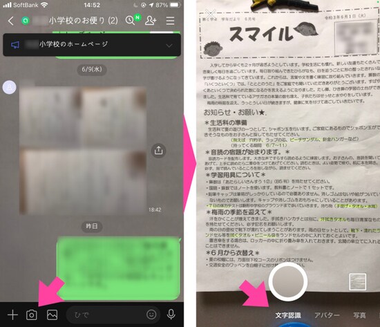 画像 Lineで知っていると便利 翻訳機としても使える 文字認識 機能の使い方 Line ライン の使い方 All About