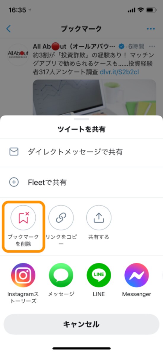 ［ブックマークを削除］をタップ