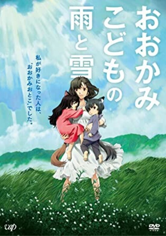 『おおかみこどもの雨と雪』