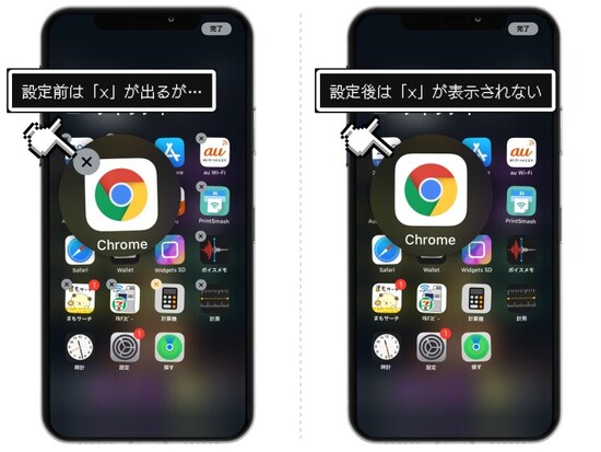 iPhoneアプリを消せなくする方法