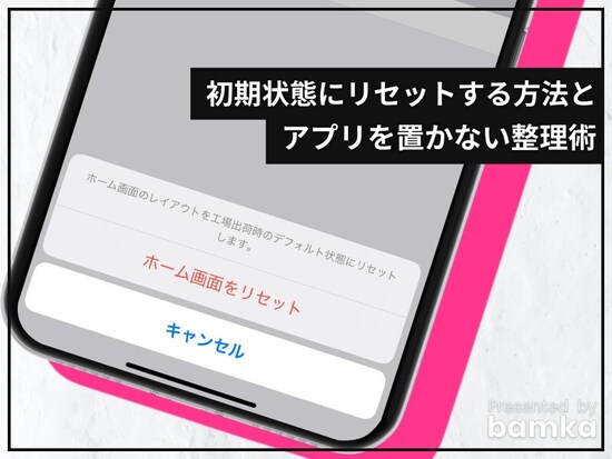 iPhoneのホーム画面整理術