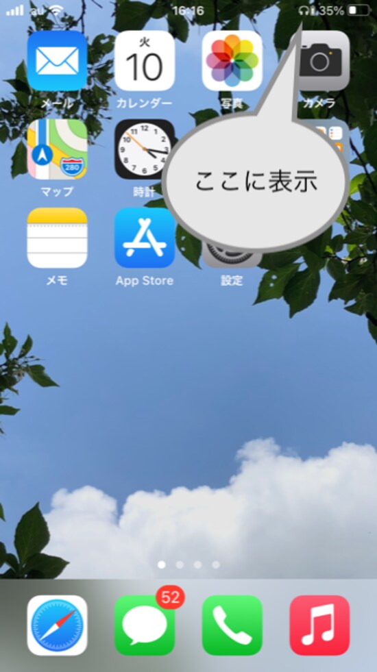 接続されているかはスマホの画面でも確認できる