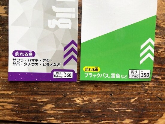 釣れる魚が記載されている