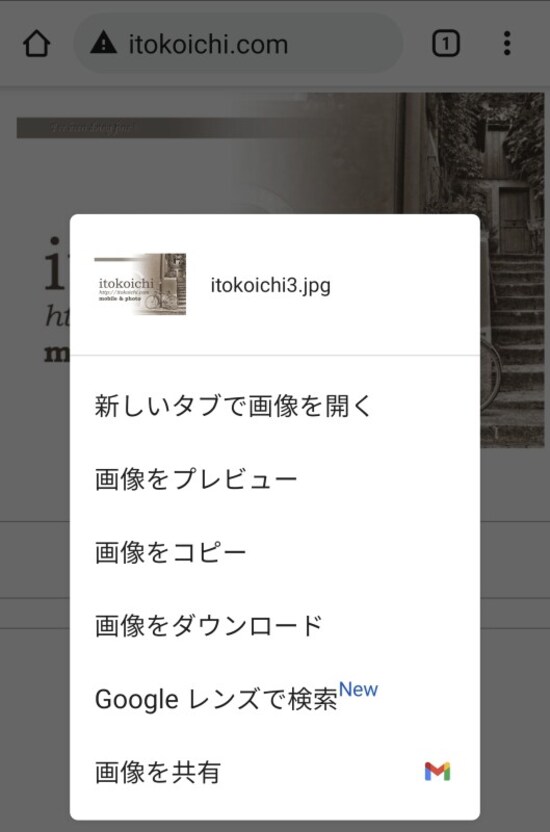Chromeで表示されている画像のダウンロード