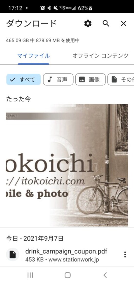 「ダウンロード」の一覧表示