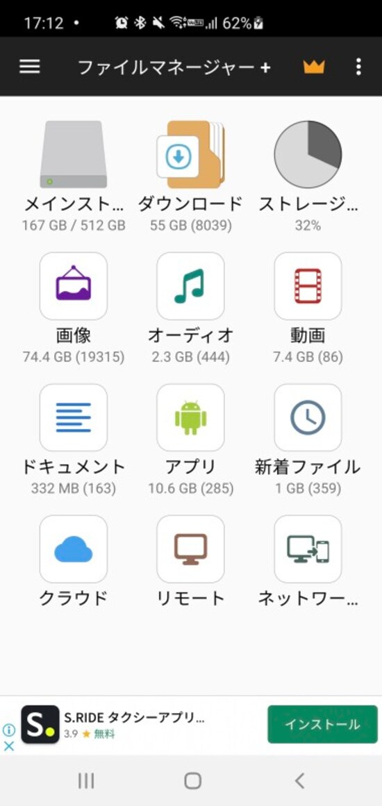 「ファイルマネージャー」