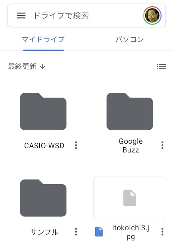 アプリ「Googleドライブ」