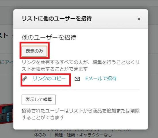「表示のみ」から「リンクのコピー」を選択