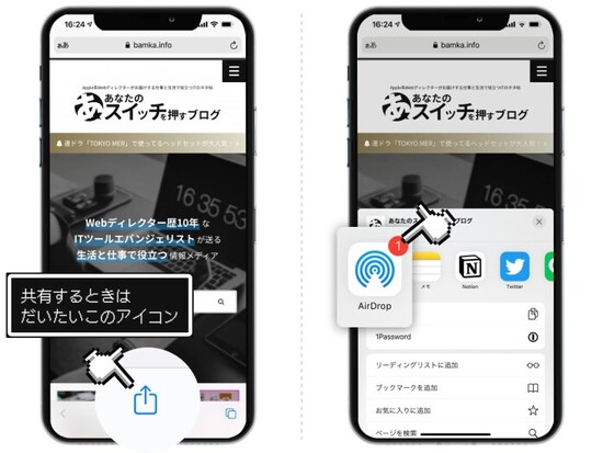 「共有」のアイコンをタップ。出てきたメニューから「AirDrop」を選択