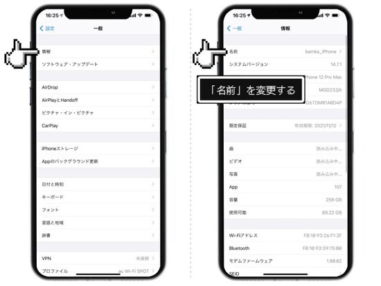 「設定」で「一般」→「情報」と進み、一番上の「名前」を変更すればOK