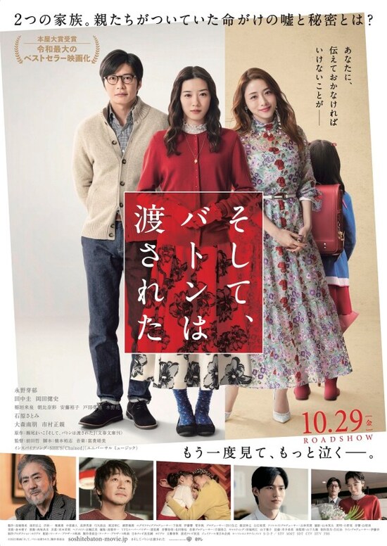 そして、バトンは渡された