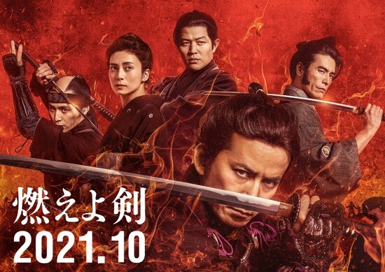 燃えよ剣