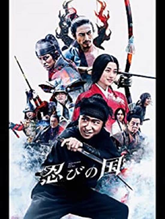 （C）2017『忍びの国』製作委員会