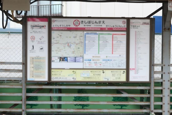 鬼子母神前停留場の標示板