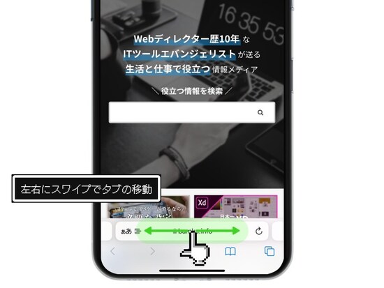 Safariで目的のタブを瞬時に見つける方法
