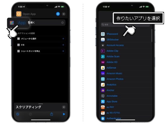 iPhoneでアプリアイコンを隠す方法