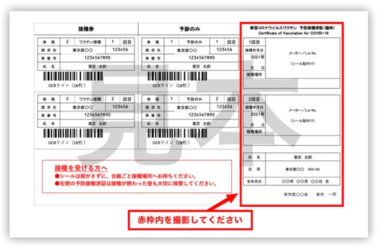 新型コロナウイルスワクチン 予防接種済証（臨時）