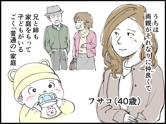 【マンガ】40歳、子なし専業主婦の憂鬱