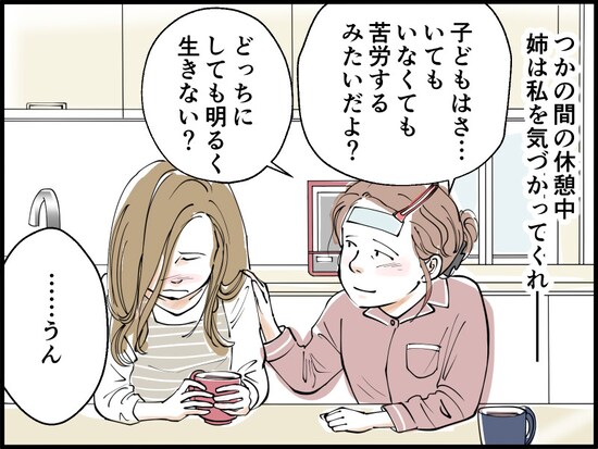 【マンガ】40歳、子なし専業主婦の憂鬱
