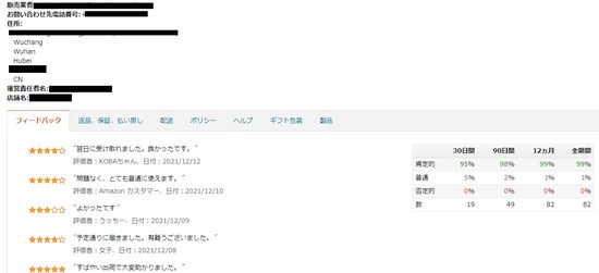 評価の項目では不良品に関する記述が多いかどうかを確認できる