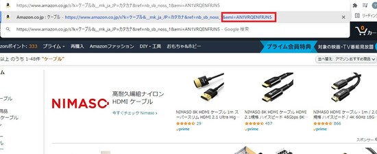 ブラウザのアドレスバーの一番最後の部分に&emi=AN1VRQENFRJN5をペーストしてEnterキーを押す