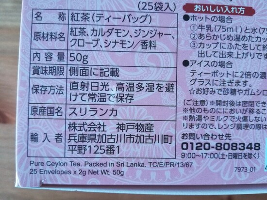 スパイス
