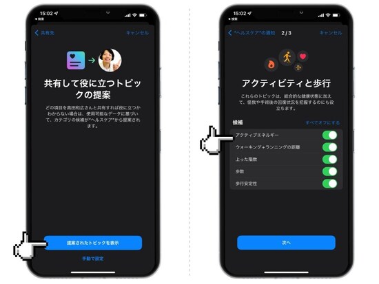 ヘルスケアで家族と健康状態を共有する方法