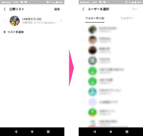 「公開リスト」画面から「LINE友だち」を選択すると、「友だち」の中から誰に見られても良いか、もしくは外すかを設定できる。また「ユーザー選択」をタップすると、フォロー中の人の中からリスト（グループ）を作って、公開する範囲を細かく設定できる