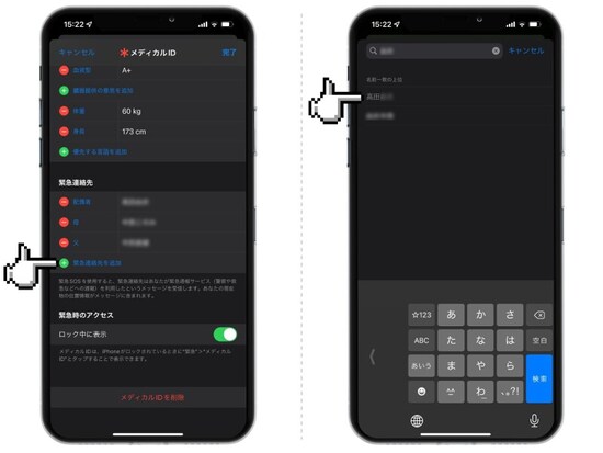 iPhoneの緊急SOSとは？