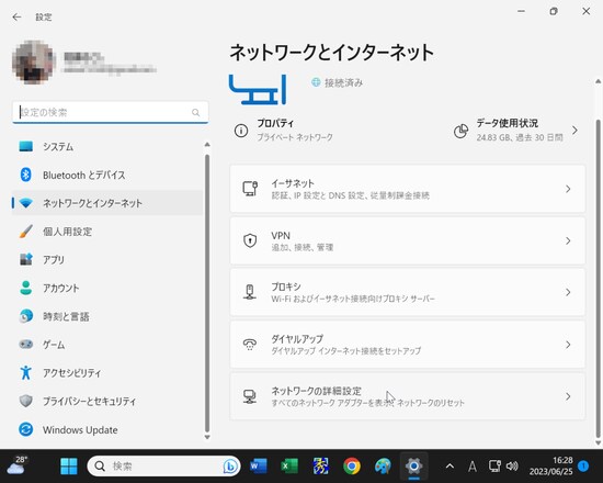 「ネットワークの詳細設定」を選択